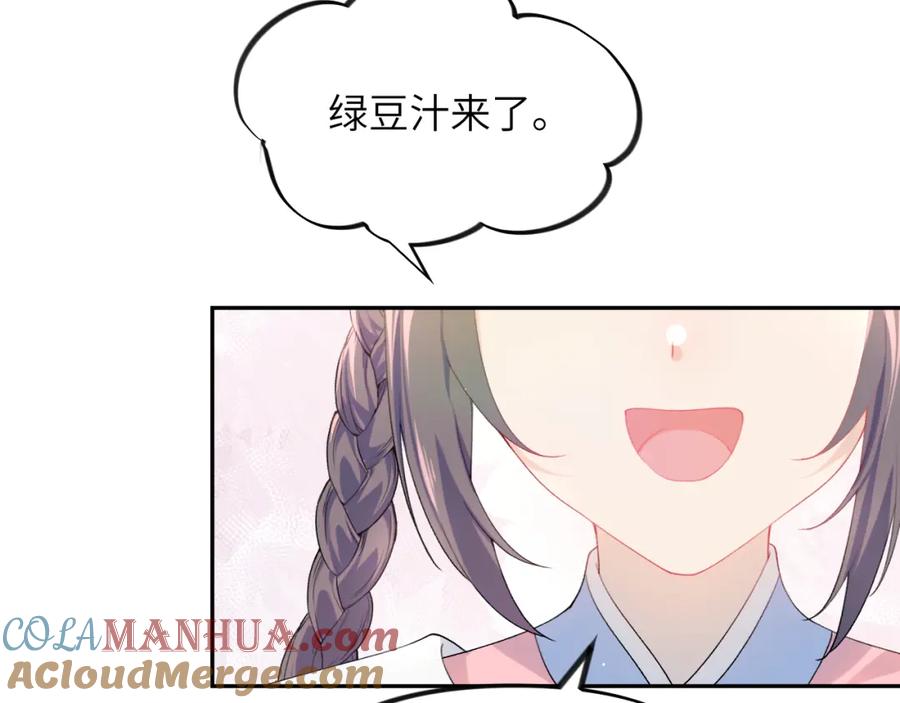 忽如一夜病娇来 第86话 及笄礼中毒事件 第49页