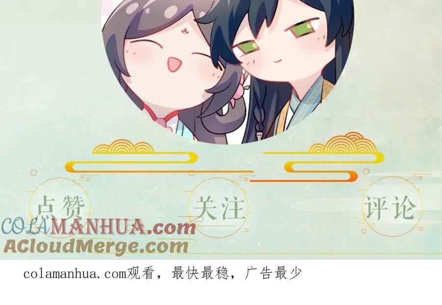 忽如一夜病娇来 第86话 及笄礼中毒事件 第113页