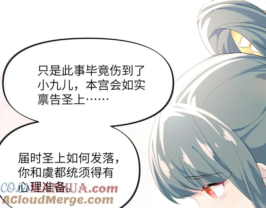 忽如一夜病娇来 第86话 及笄礼中毒事件 第85页