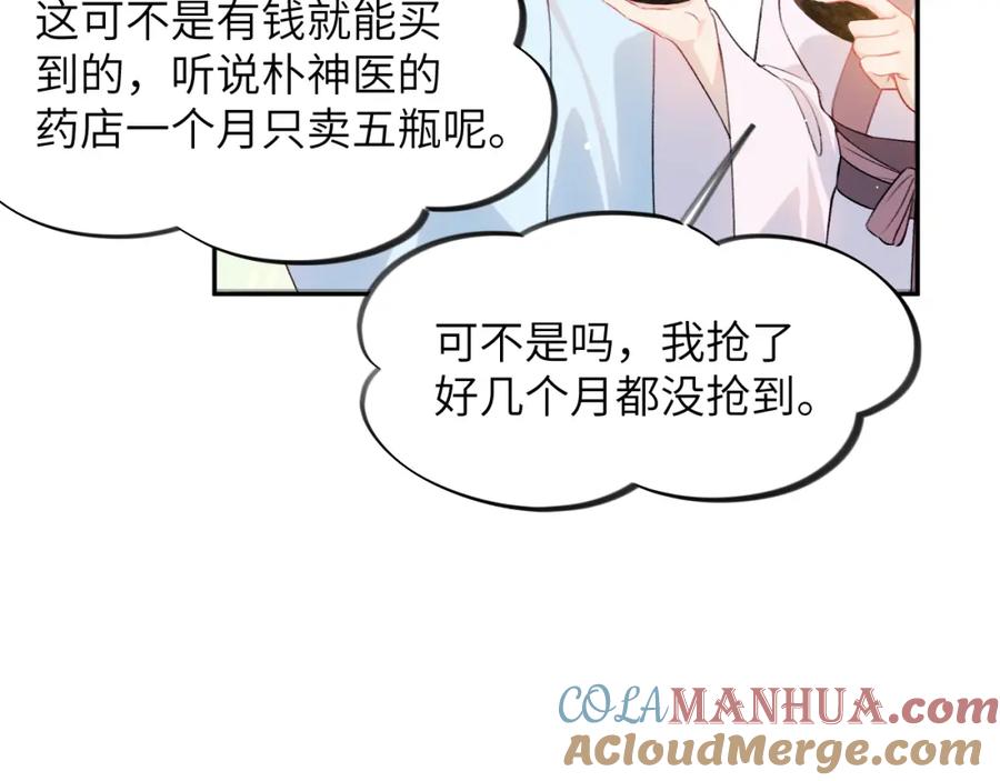 忽如一夜病娇来 第86话 及笄礼中毒事件 第69页