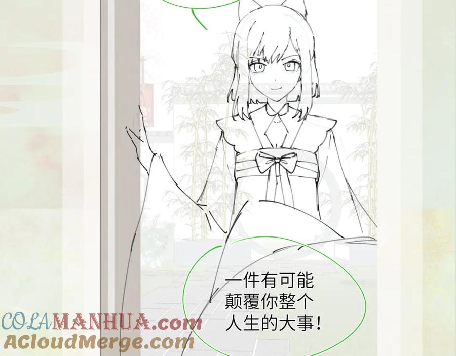 忽如一夜病娇来 第86话 及笄礼中毒事件 第109页