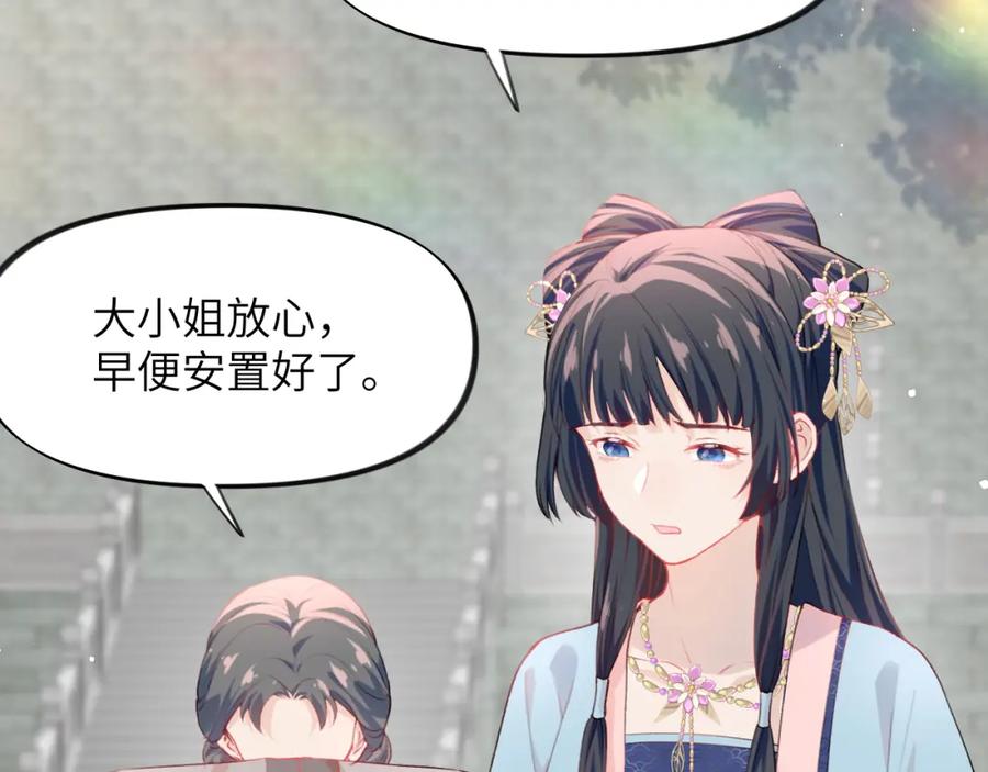 忽如一夜病娇来 第86话 及笄礼中毒事件 第92页