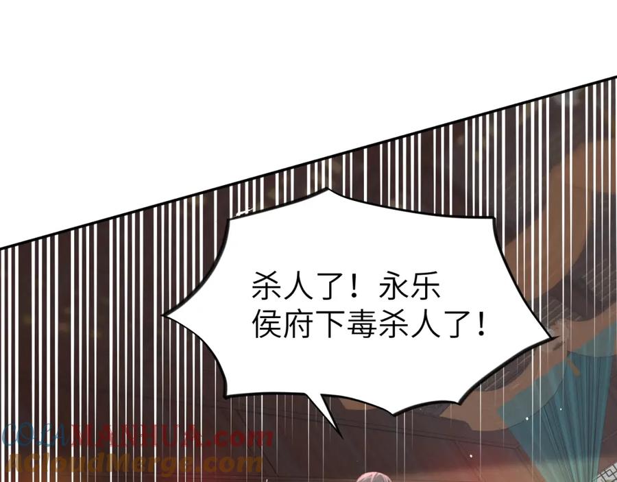 忽如一夜病娇来 第86话 及笄礼中毒事件 第5页