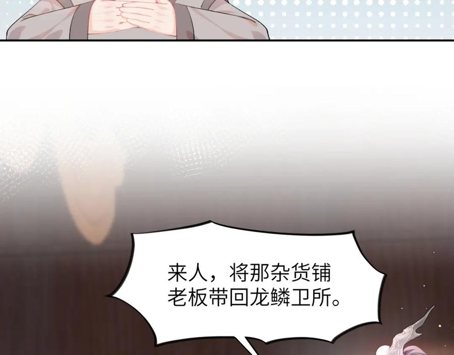 忽如一夜病娇来 第86话 及笄礼中毒事件 第44页