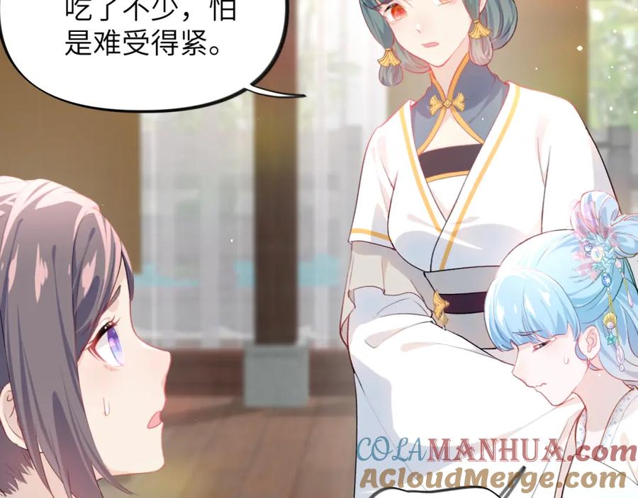 忽如一夜病娇来 第86话 及笄礼中毒事件 第81页