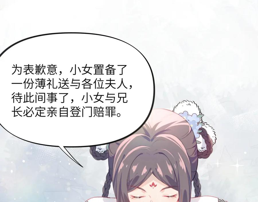 忽如一夜病娇来 第86话 及笄礼中毒事件 第66页