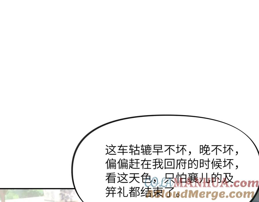 忽如一夜病娇来 第86话 及笄礼中毒事件 第89页