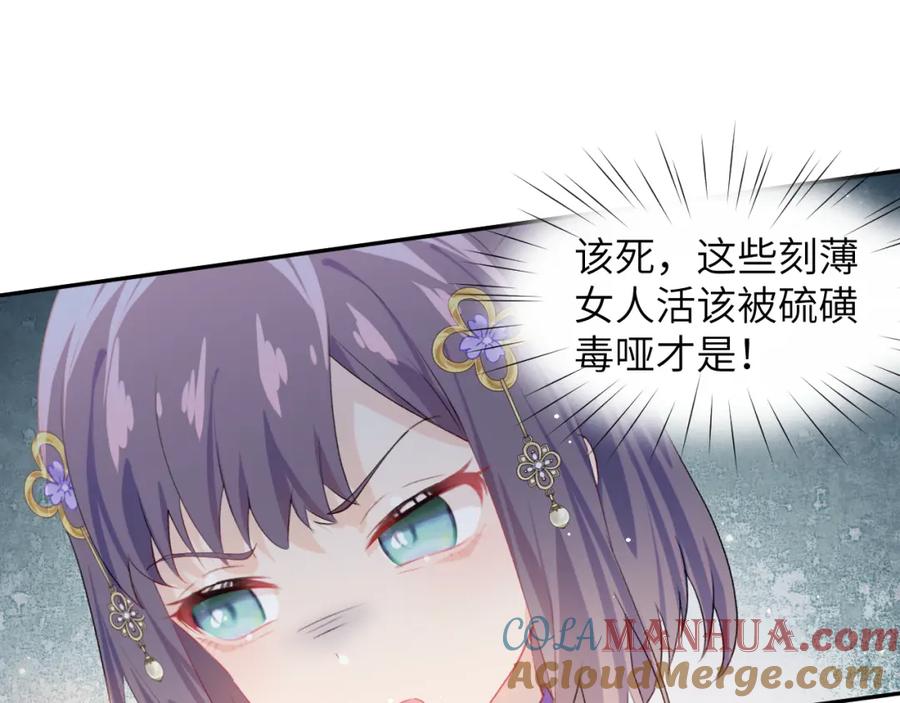 忽如一夜病娇来 第86话 及笄礼中毒事件 第77页
