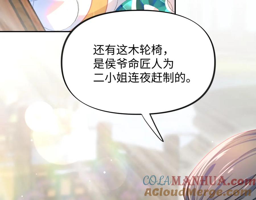 忽如一夜病娇来 第6话 你我秋后算账！ 第41页