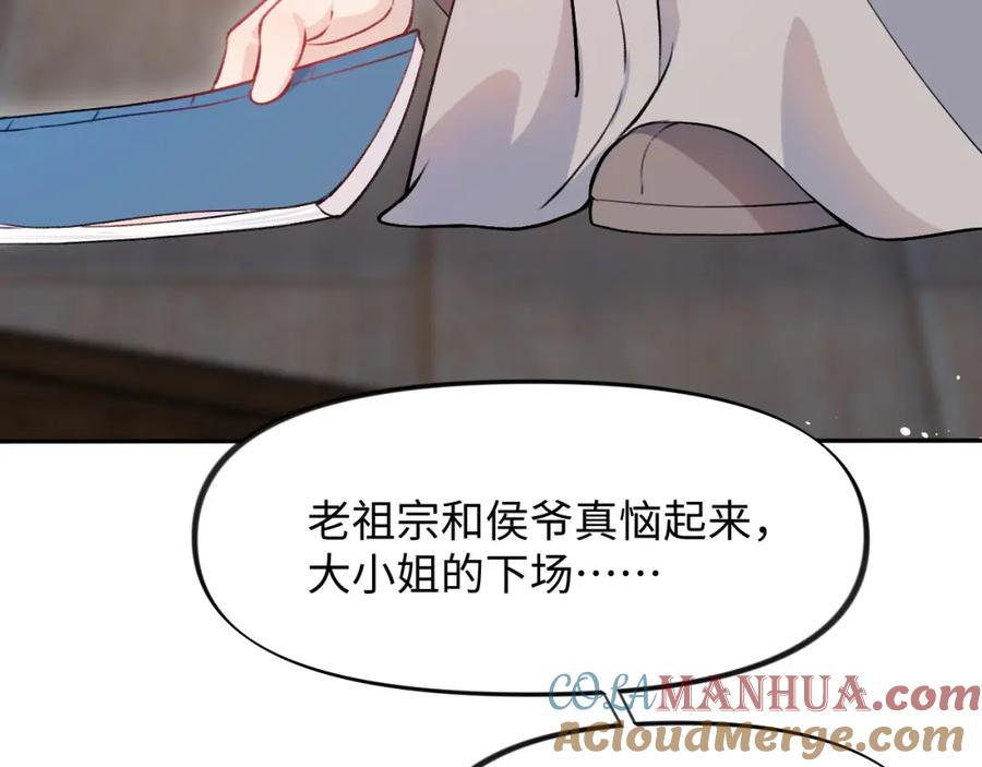 忽如一夜病娇来 第6话 你我秋后算账！ 第33页