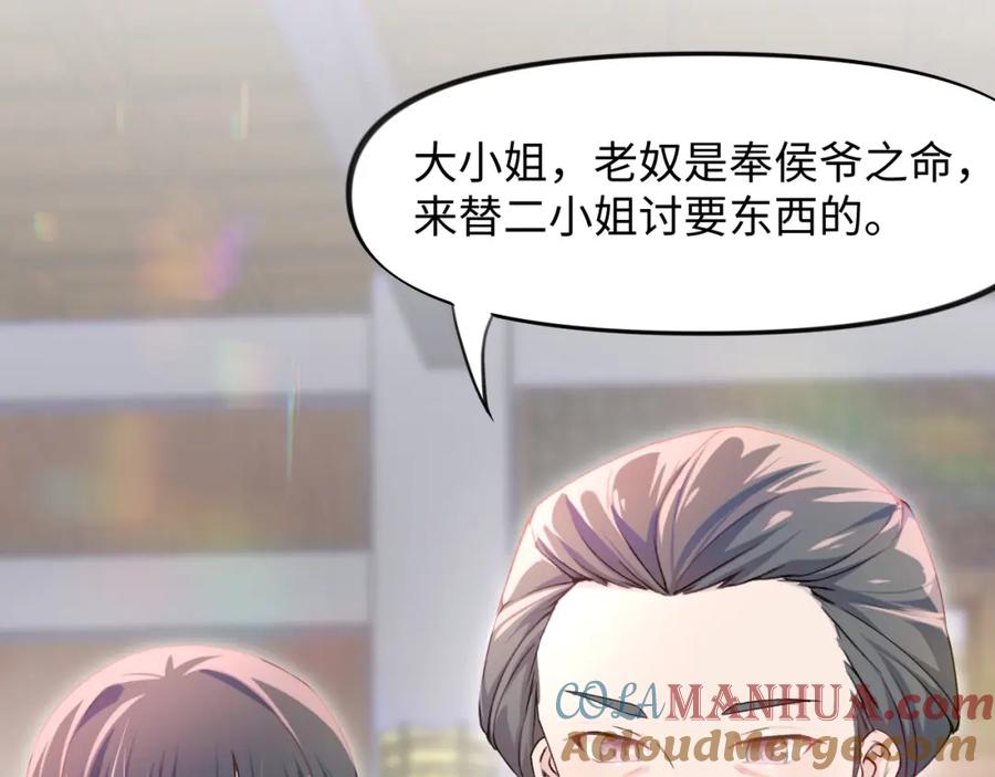 忽如一夜病娇来 第6话 你我秋后算账！ 第9页