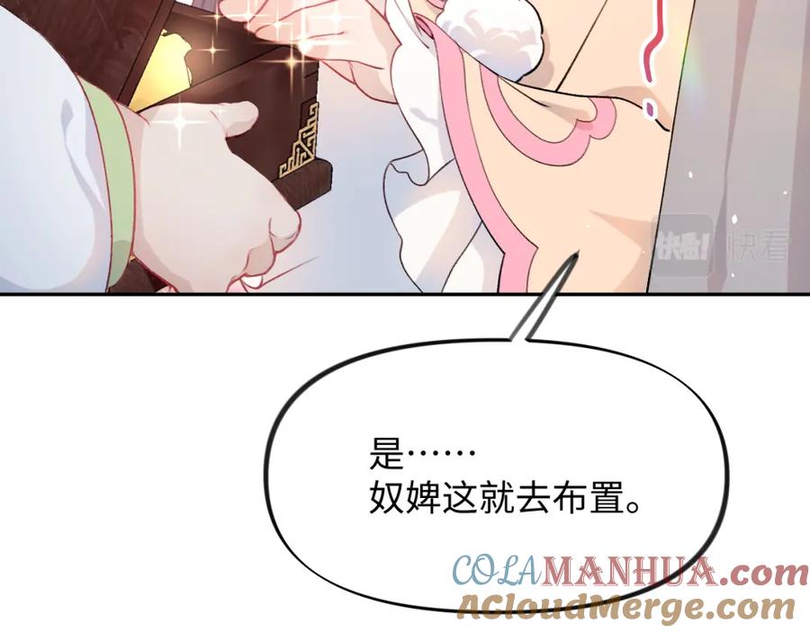 忽如一夜病娇来 第6话 你我秋后算账！ 第85页