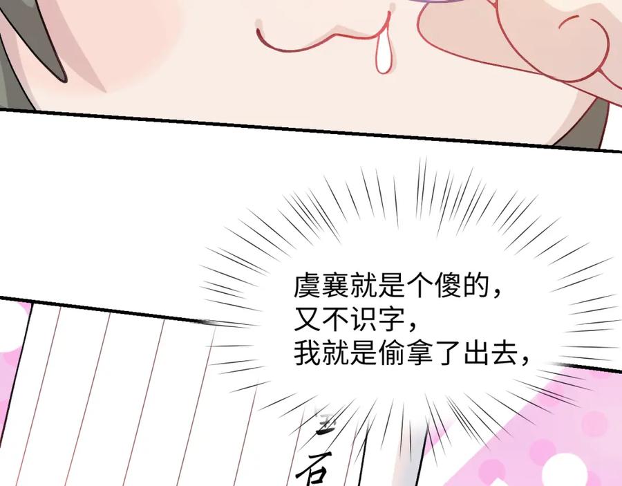忽如一夜病娇来 第6话 你我秋后算账！ 第63页