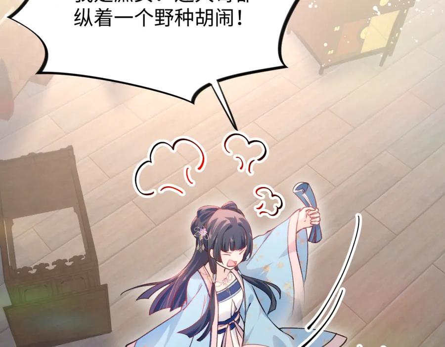 忽如一夜病娇来 第6话 你我秋后算账！ 第23页