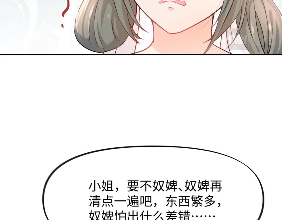 忽如一夜病娇来 第6话 你我秋后算账！ 第76页