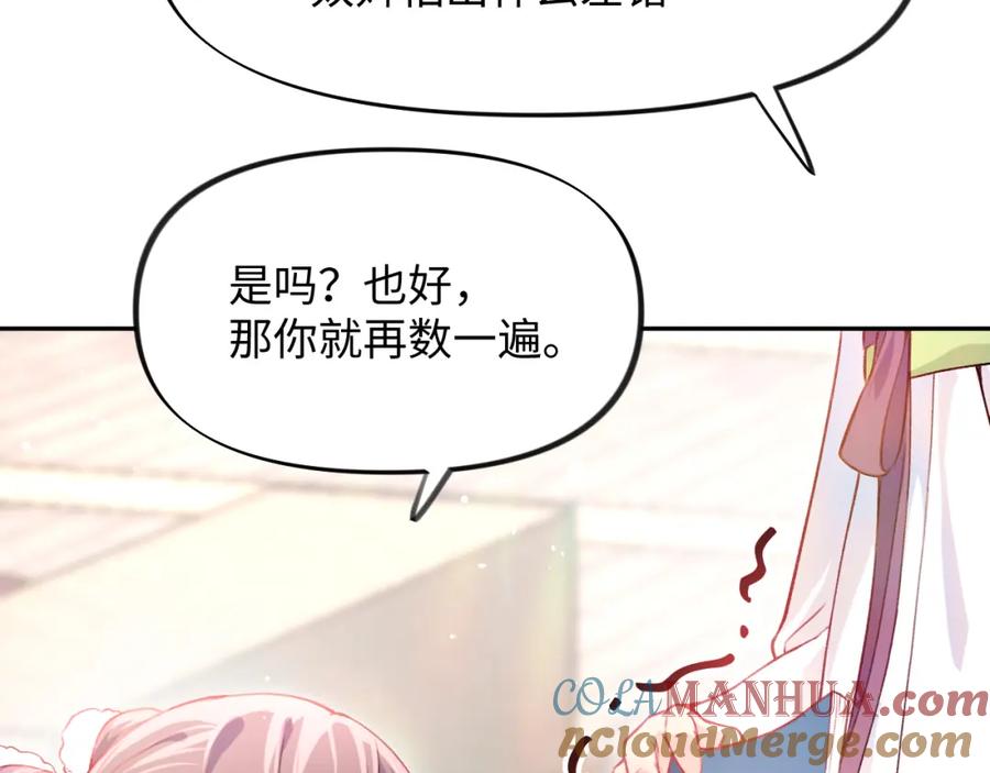 忽如一夜病娇来 第6话 你我秋后算账！ 第77页