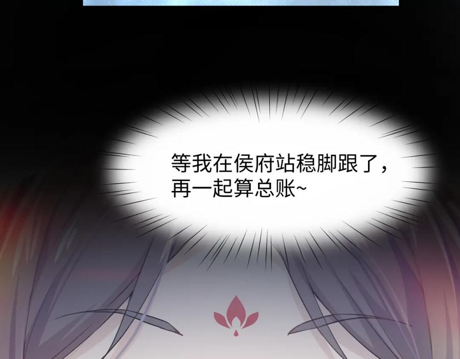 忽如一夜病娇来 第6话 你我秋后算账！ 第94页