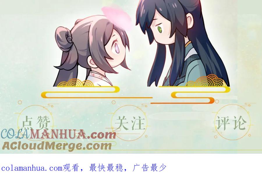 忽如一夜病娇来 第6话 你我秋后算账！ 第101页