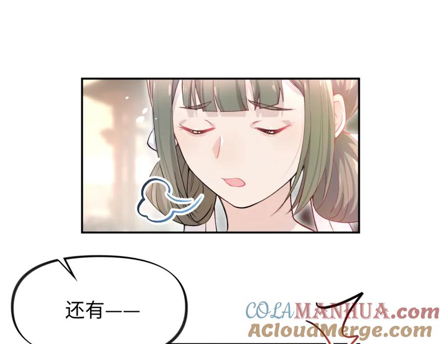 忽如一夜病娇来 第6话 你我秋后算账！ 第81页
