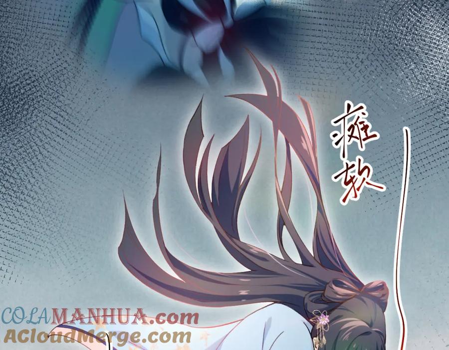 忽如一夜病娇来 第6话 你我秋后算账！ 第37页