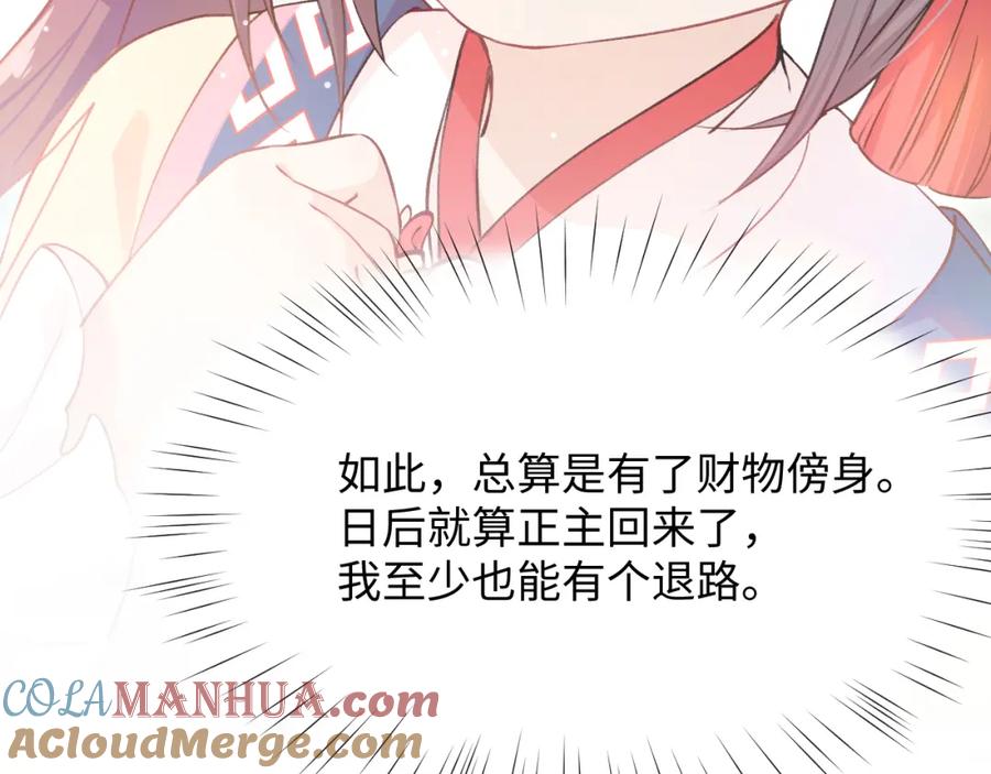 忽如一夜病娇来 第6话 你我秋后算账！ 第49页