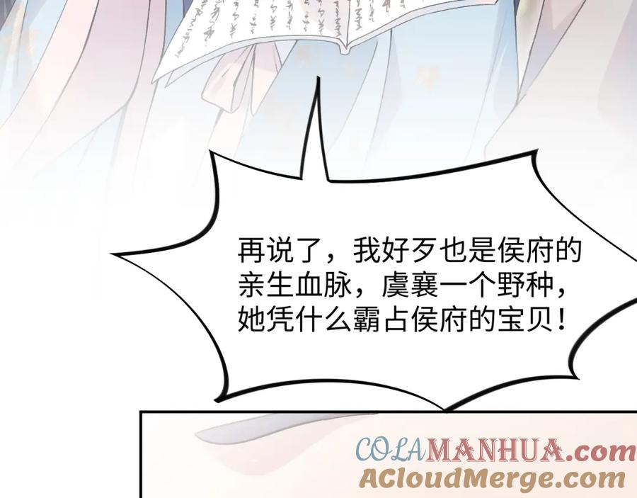 忽如一夜病娇来 第6话 你我秋后算账！ 第17页