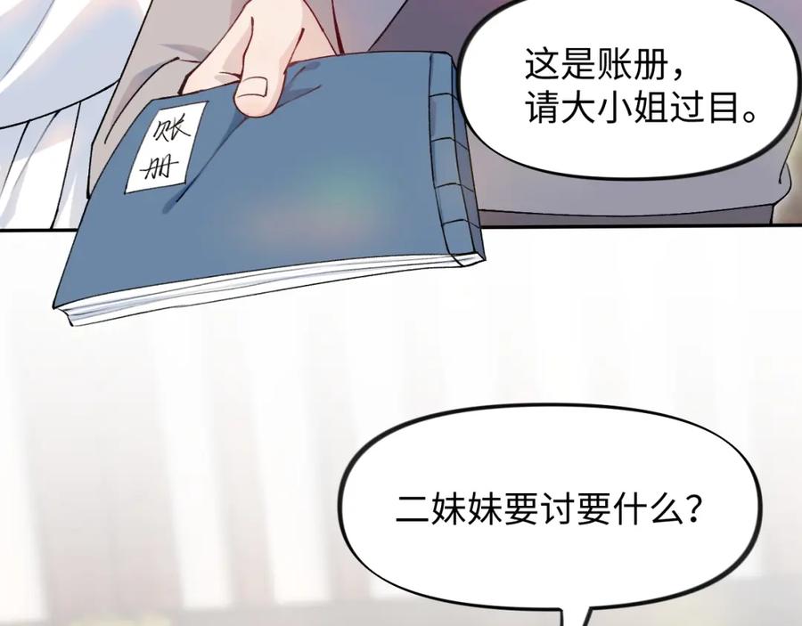 忽如一夜病娇来 第6话 你我秋后算账！ 第11页