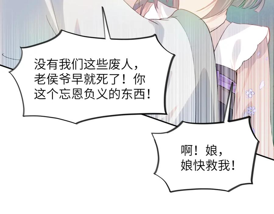 忽如一夜病娇来 第87话 黑化的虞妙琪 第36页