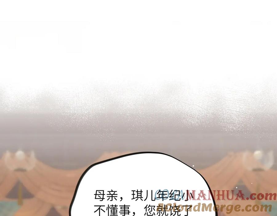 忽如一夜病娇来 第87话 黑化的虞妙琪 第5页