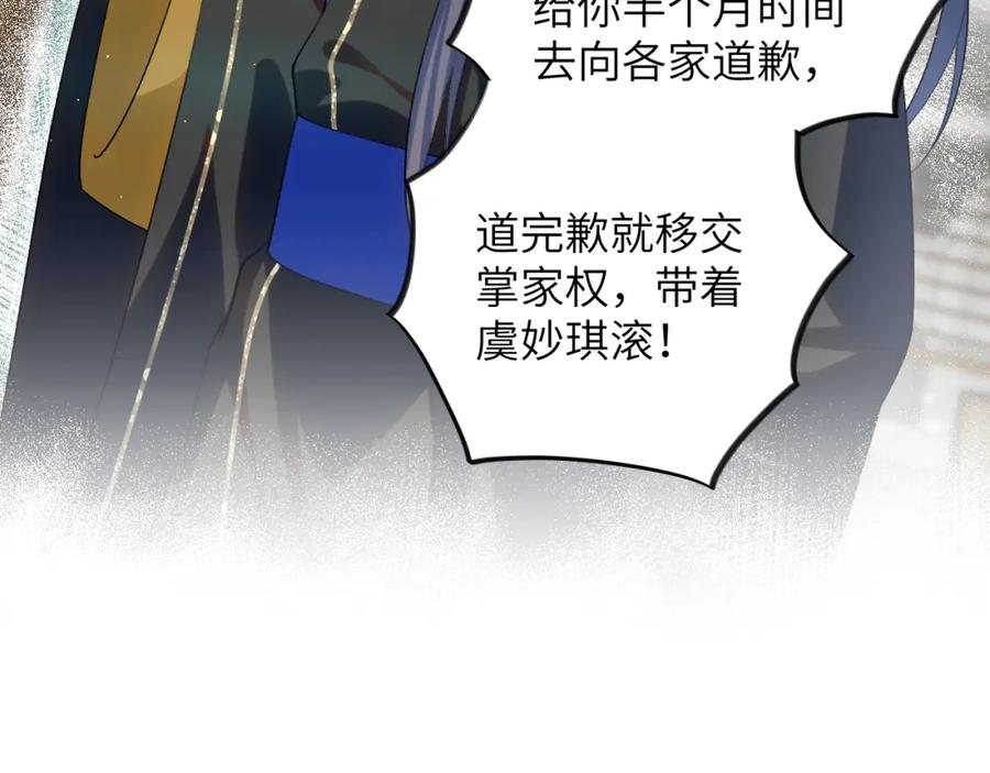 忽如一夜病娇来 第87话 黑化的虞妙琪 第58页