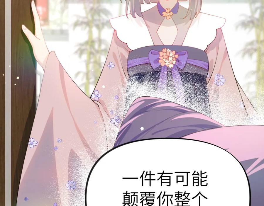 忽如一夜病娇来 第87话 黑化的虞妙琪 第90页