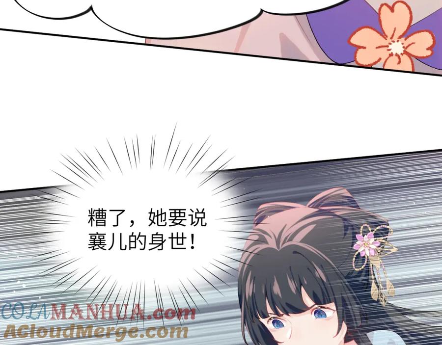 忽如一夜病娇来 第87话 黑化的虞妙琪 第93页