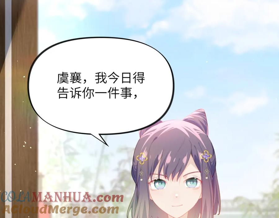 忽如一夜病娇来 第87话 黑化的虞妙琪 第89页