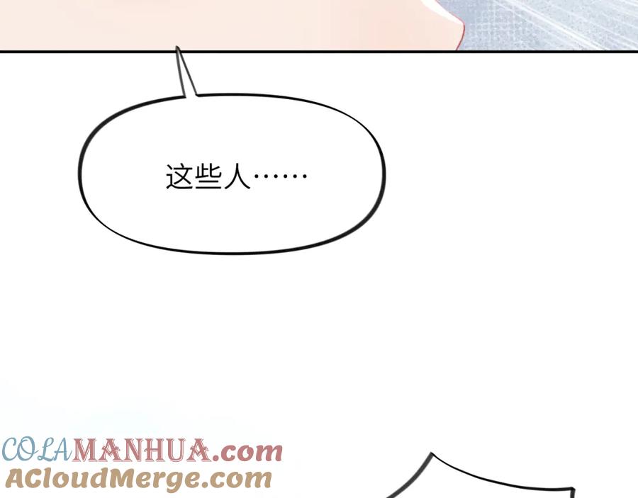 忽如一夜病娇来 第87话 黑化的虞妙琪 第17页