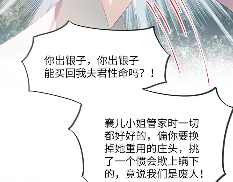 忽如一夜病娇来 第87话 黑化的虞妙琪 第34页