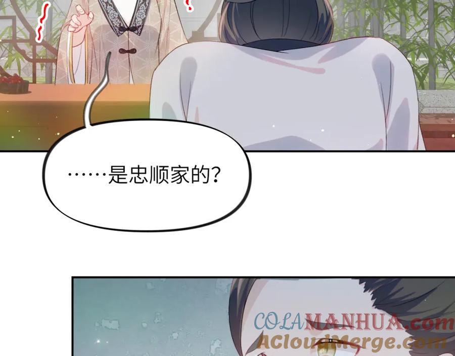 忽如一夜病娇来 第87话 黑化的虞妙琪 第21页