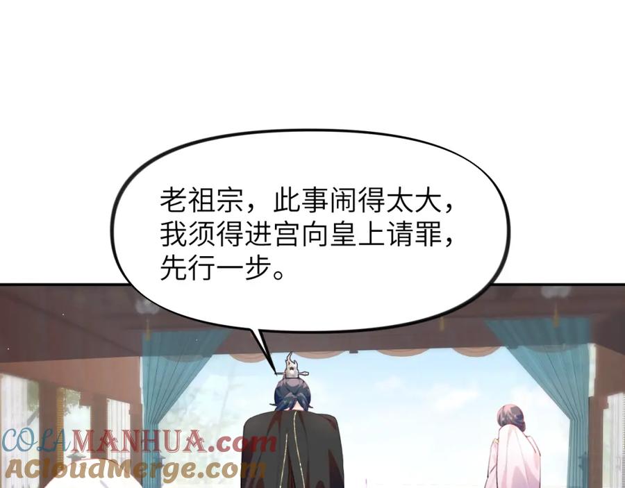 忽如一夜病娇来 第87话 黑化的虞妙琪 第61页