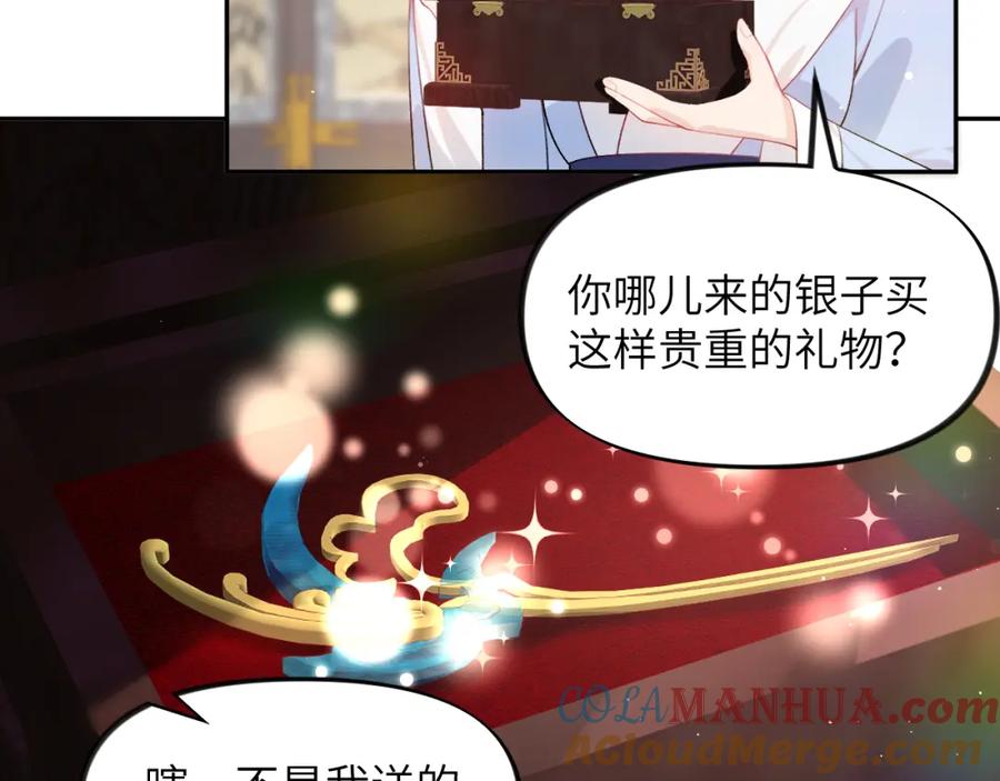 忽如一夜病娇来 第87话 黑化的虞妙琪 第81页