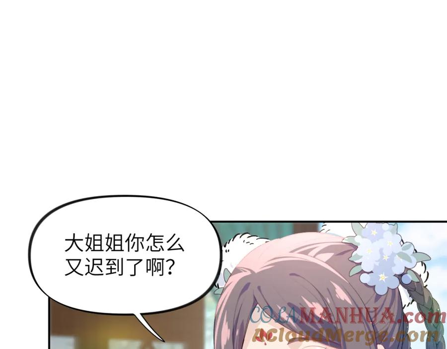 忽如一夜病娇来 第87话 黑化的虞妙琪 第9页