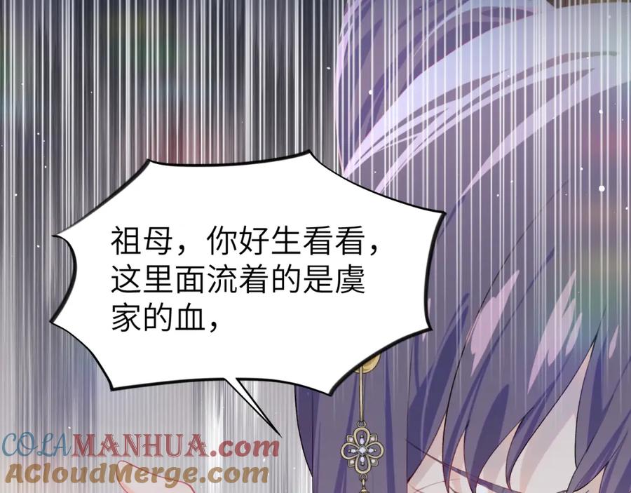 忽如一夜病娇来 第87话 黑化的虞妙琪 第69页