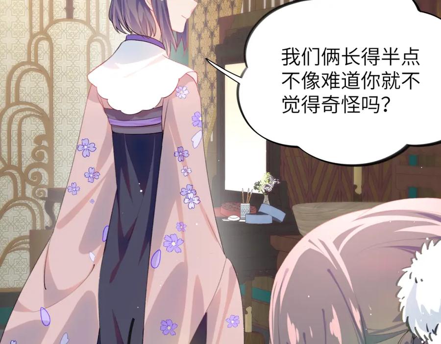 忽如一夜病娇来 第87话 黑化的虞妙琪 第98页
