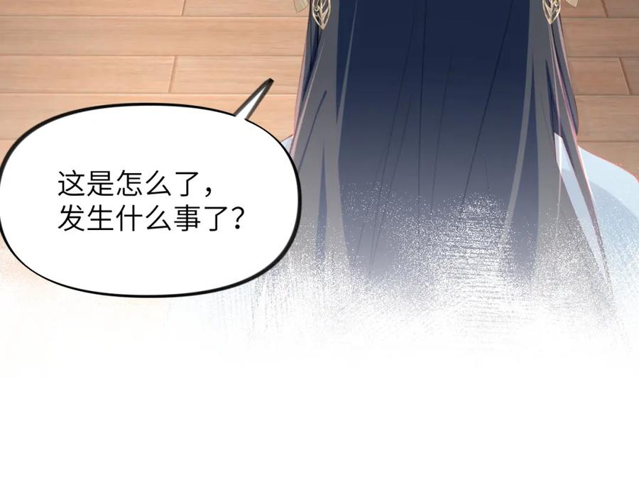 忽如一夜病娇来 第87话 黑化的虞妙琪 第8页