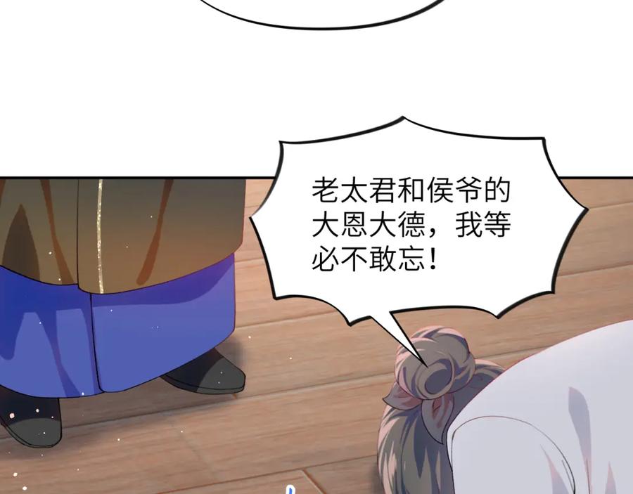 忽如一夜病娇来 第87话 黑化的虞妙琪 第47页