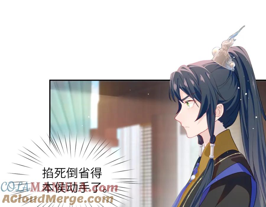 忽如一夜病娇来 第87话 黑化的虞妙琪 第37页