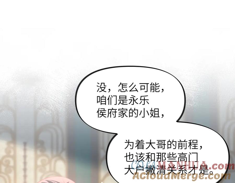 忽如一夜病娇来 第87话 黑化的虞妙琪 第77页