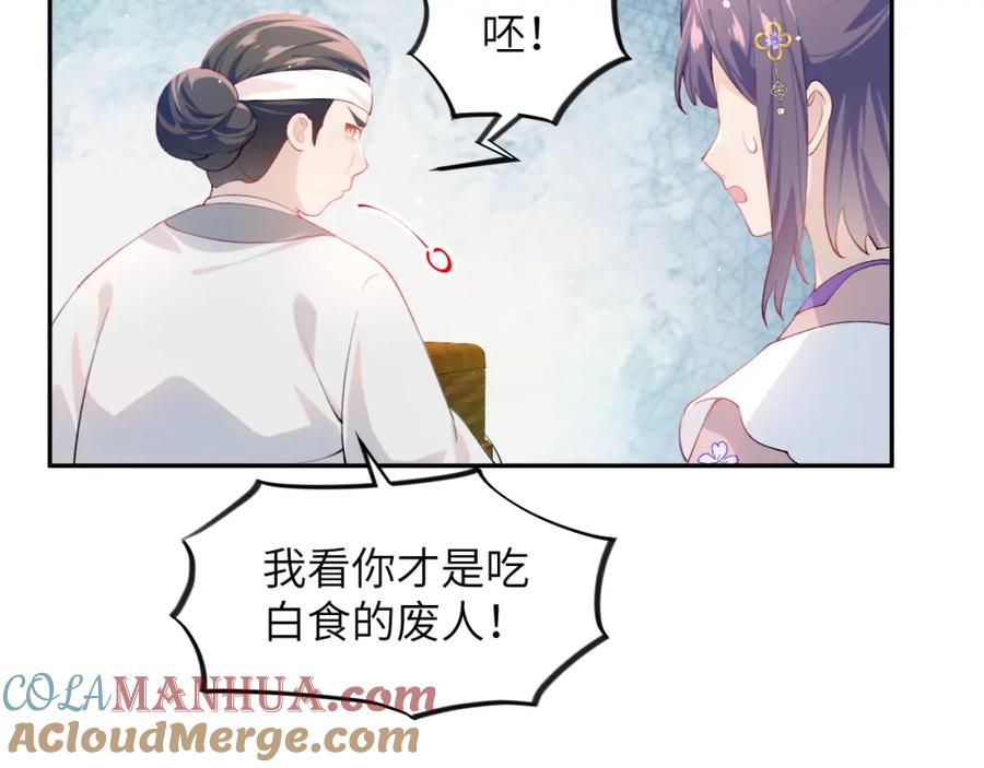 忽如一夜病娇来 第87话 黑化的虞妙琪 第49页