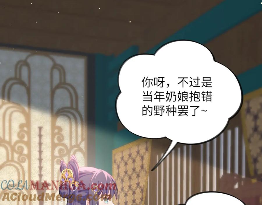 忽如一夜病娇来 第87话 黑化的虞妙琪 第97页