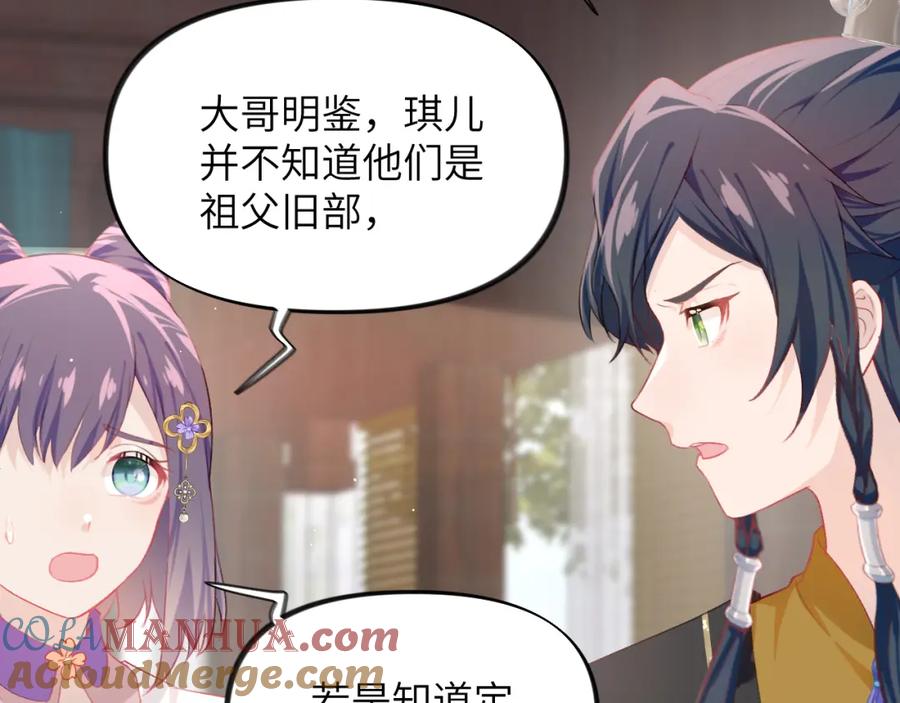 忽如一夜病娇来 第87话 黑化的虞妙琪 第29页