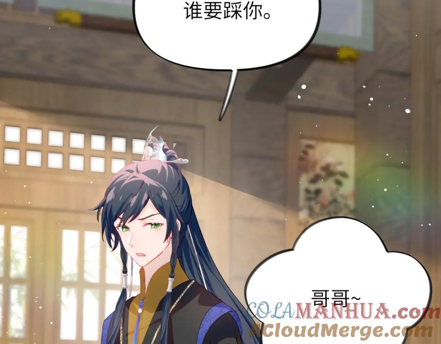 忽如一夜病娇来 第88话 虞襄被搬走？ 第46页