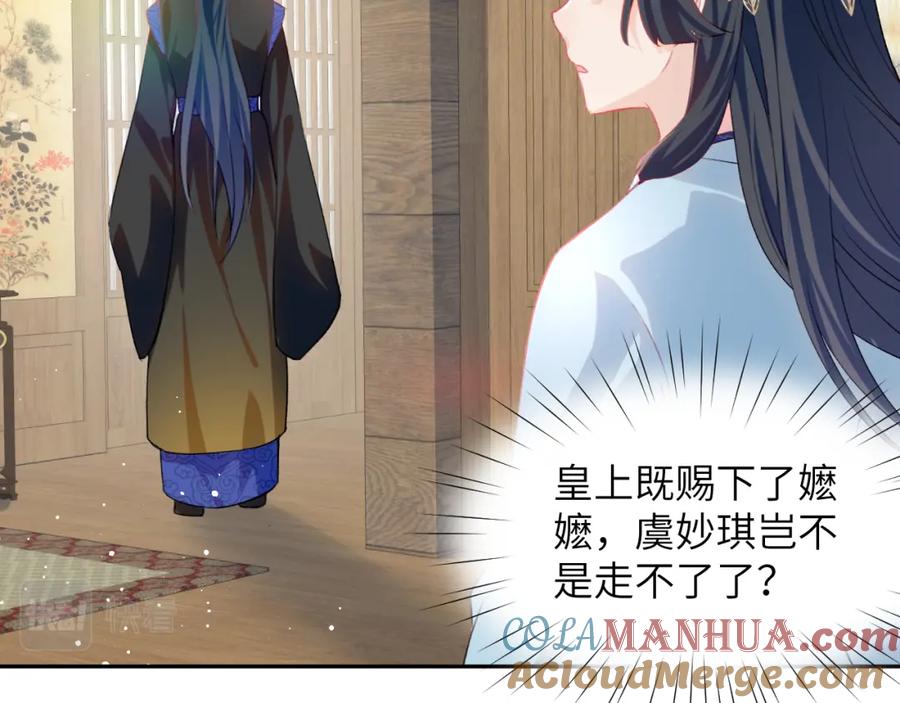 忽如一夜病娇来 第88话 虞襄被搬走？ 第55页